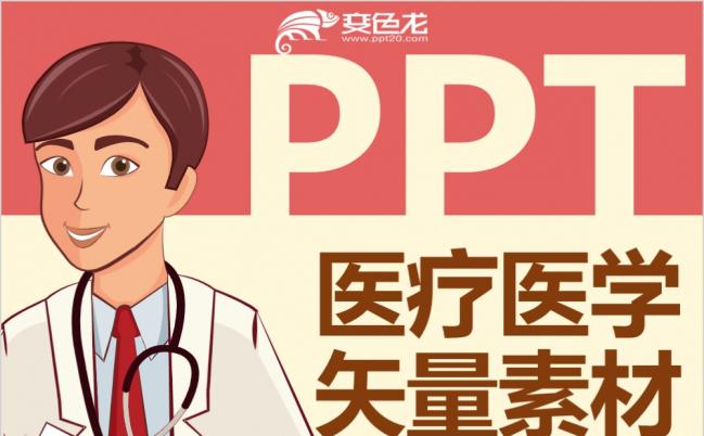 医学医疗口腔内科外科矢量PPT素材下载缩略图
