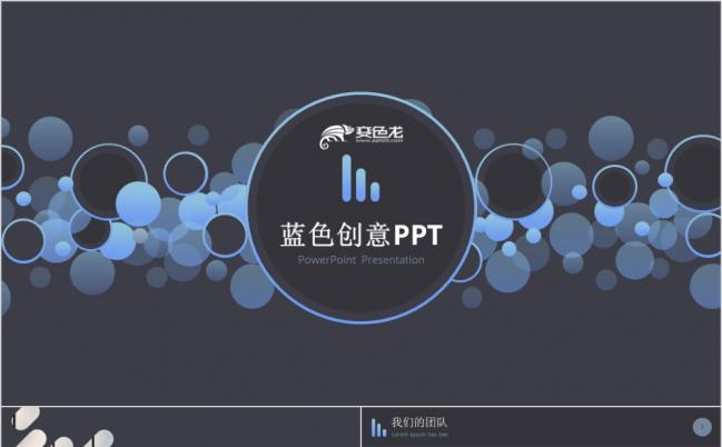 黑蓝色商务总结汇报PPT模板缩略图