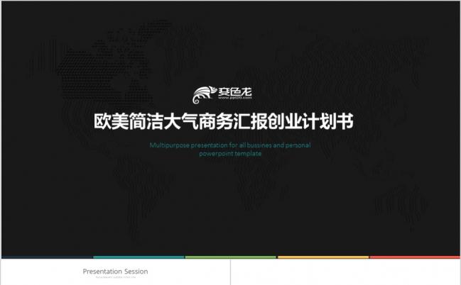 2019极简风欧美商务汇报创业计划书缩略图