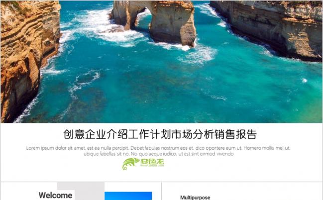 100页创意企业介绍工作计划市场分析销售报告PPT模版缩略图