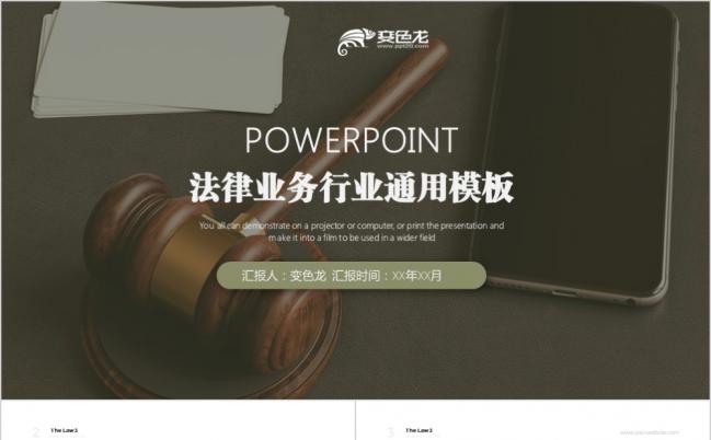 精致商务律师事务所法务知识培训PPT模版缩略图