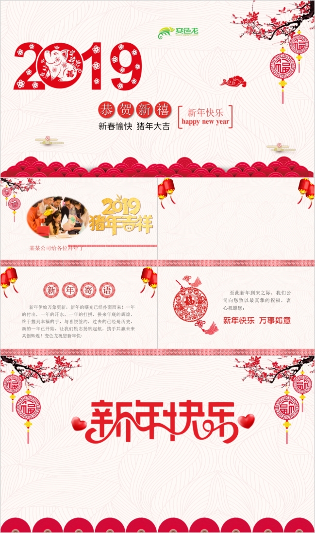 新年元旦贺卡动态PPT模板