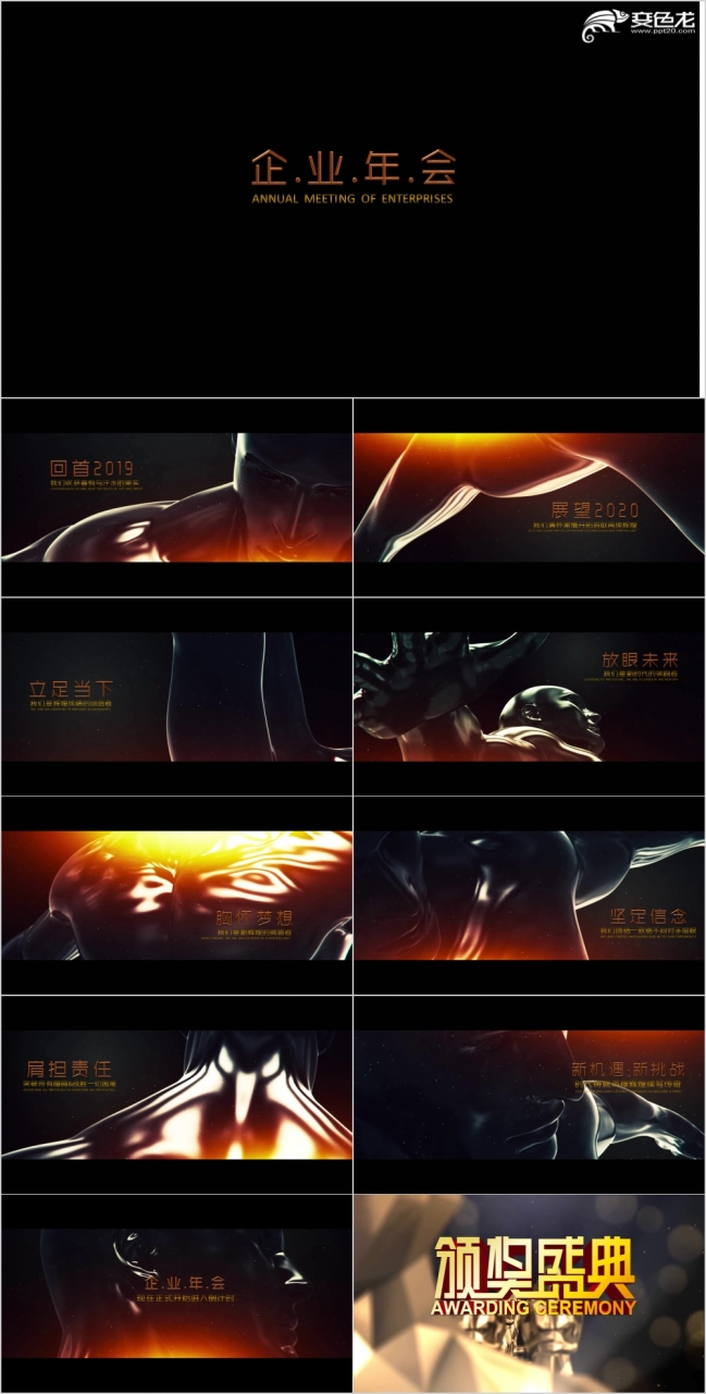 2020企业年会开场片头颁奖晚会动态PPT模版