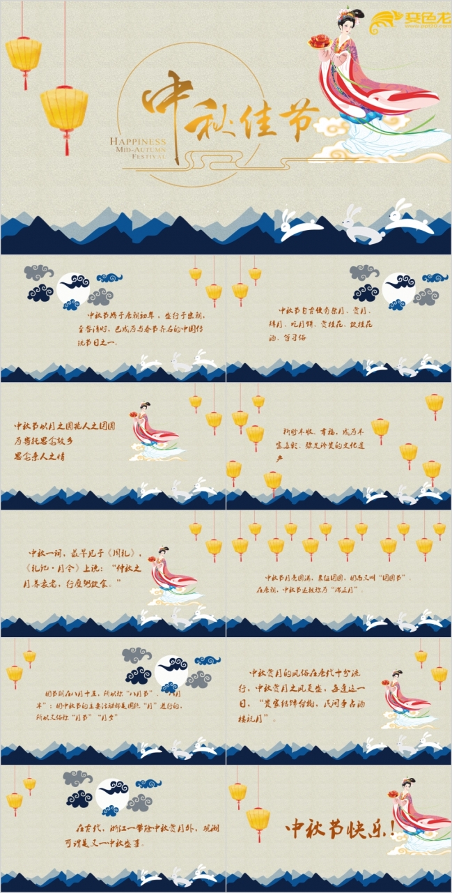 2019中国古韵风中秋节宣传PPT