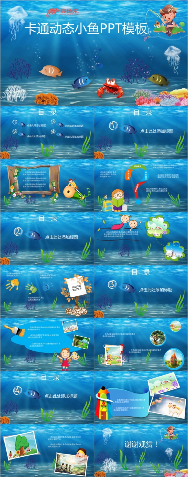 2019卡通风动态小鱼PPT模板更多儿童课件模板尽在空间专辑