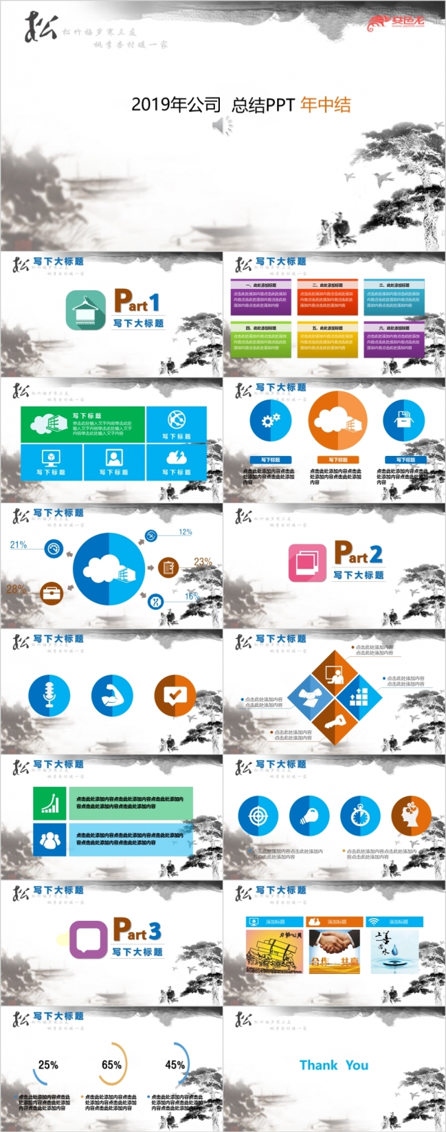 创意动画公司年中总结PPT模板