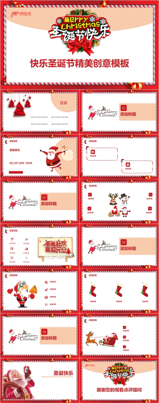 精美创意圣诞创意卡通外国节日PPT模板