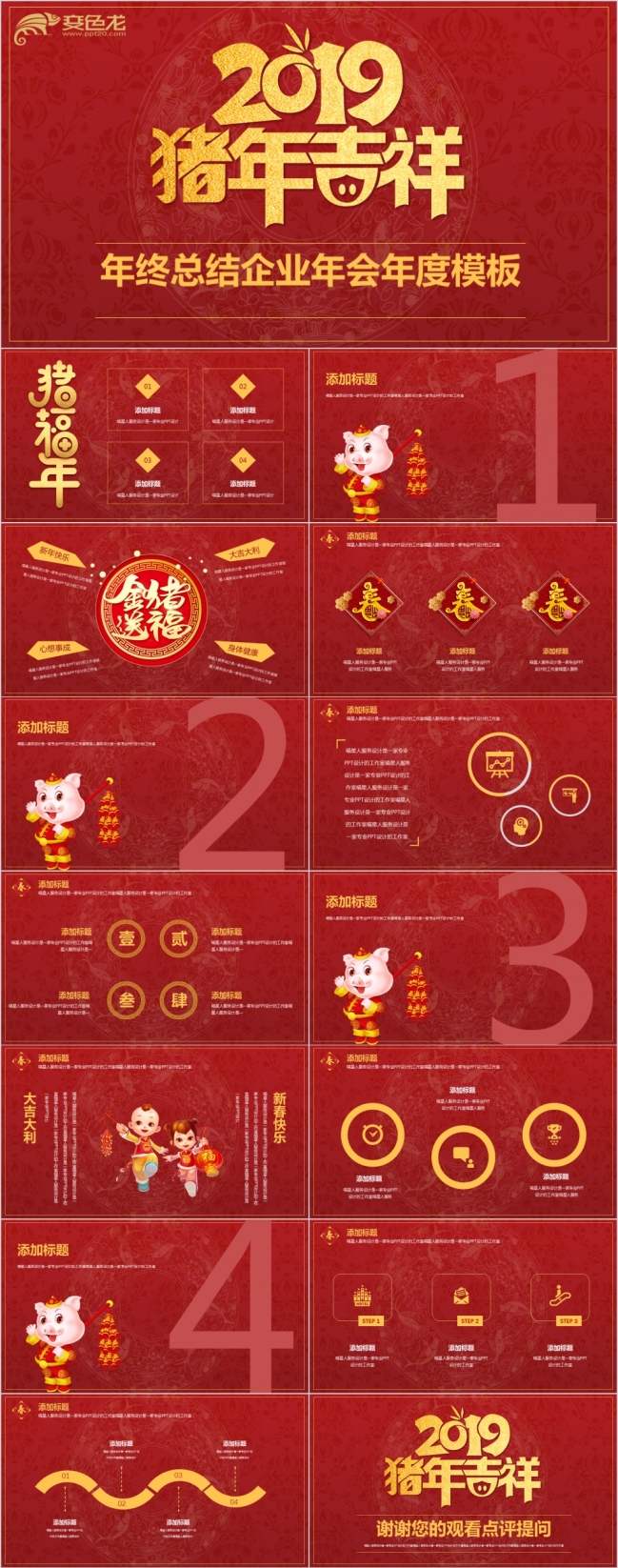 喜庆中国风公司年会年终总结工作计划部门汇报新年快乐PPT模板