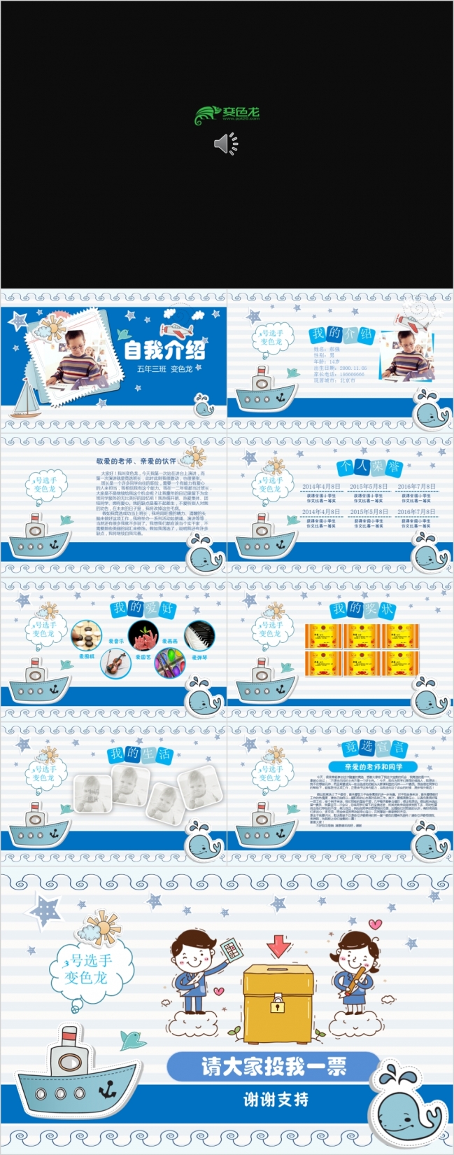 蓝色经典小学生自我介绍竞选演讲PPT模板