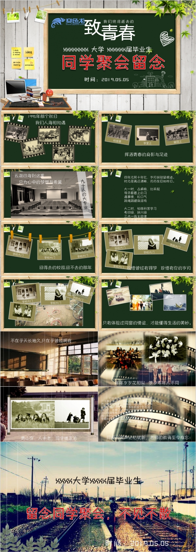 致青春毕业季高中大学同学聚会毕业纪念电子相册留念纪念册PPT模板
