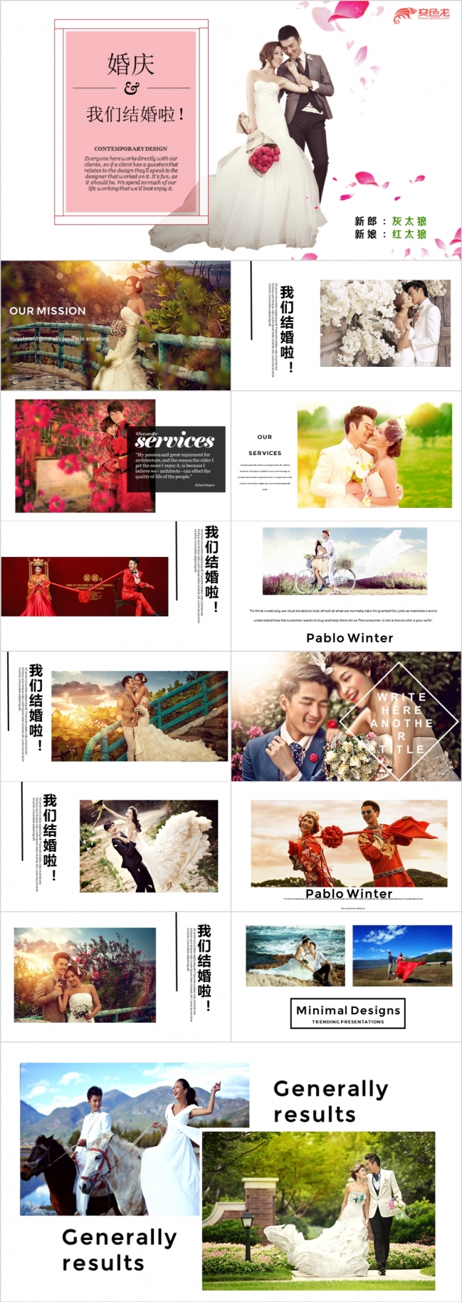 浪漫唯美温馨婚庆婚礼结婚PPT模板