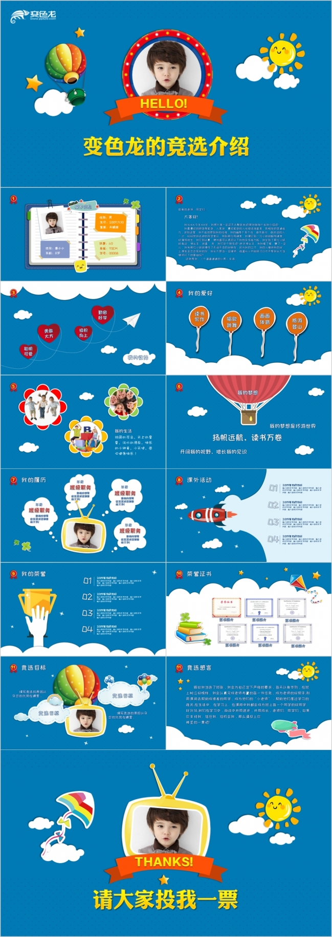 蓝色精美大气小学生班干部竞选自我介绍PPT模版