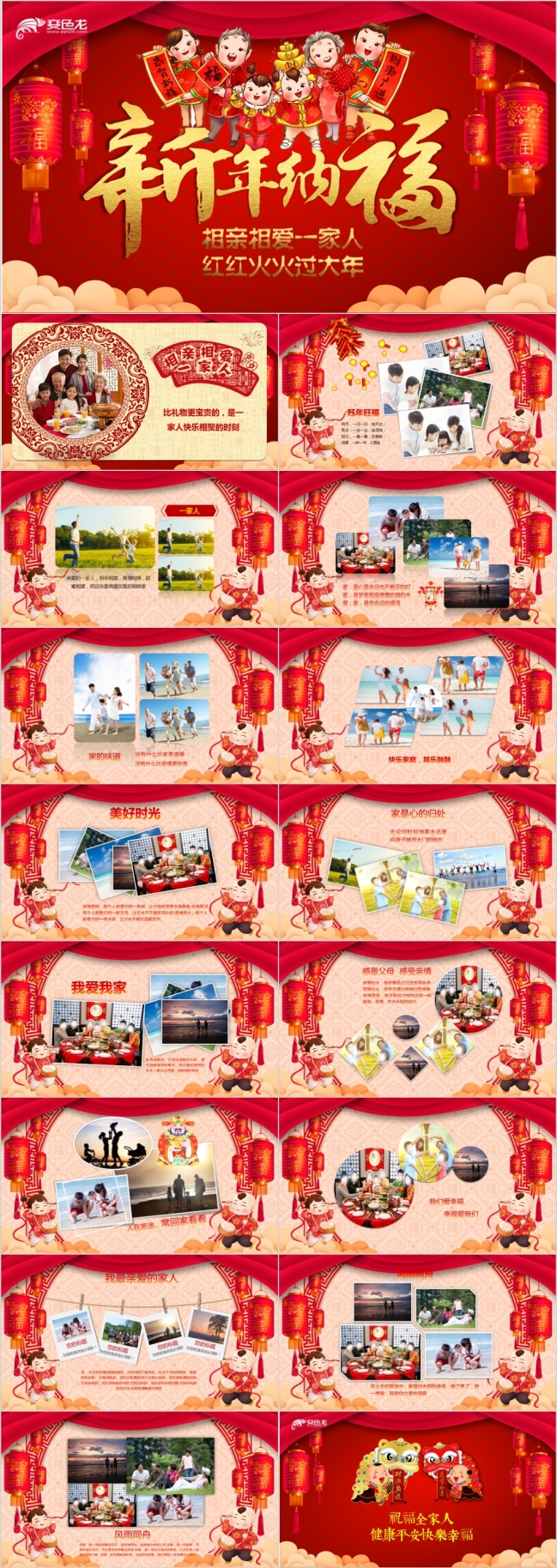 红色喜庆新年家宴家庭聚会纳福PPT模板