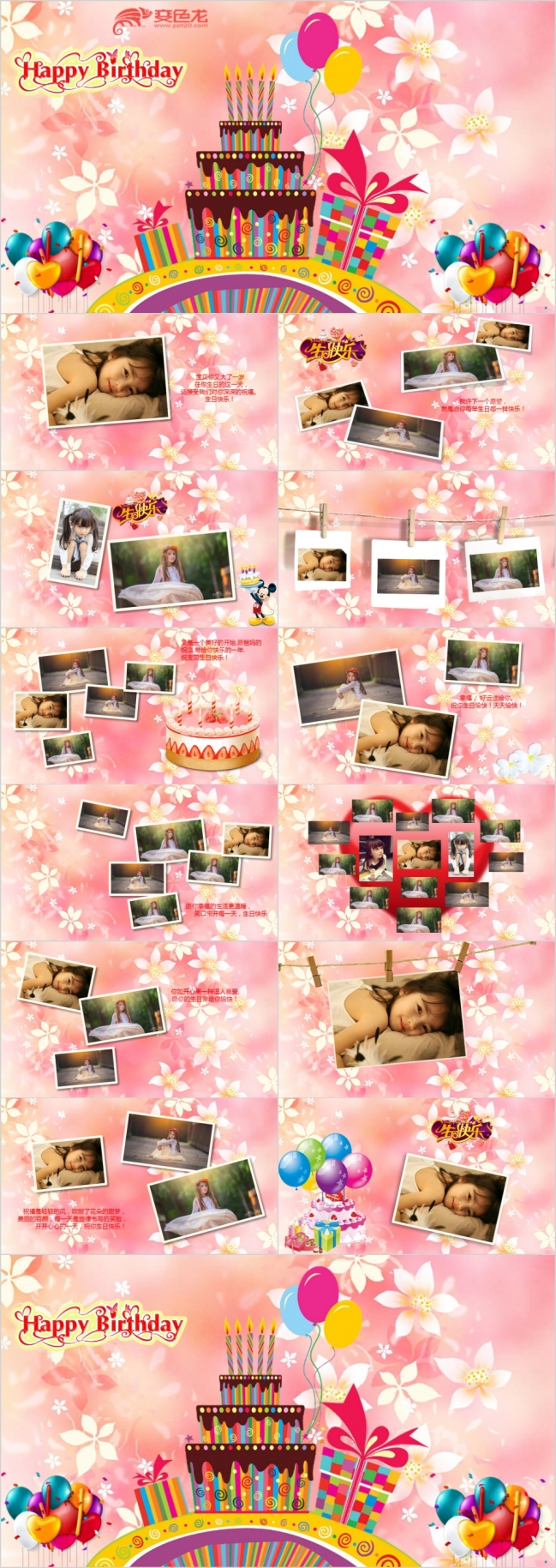 2019温馨儿童生日快乐PPT模板