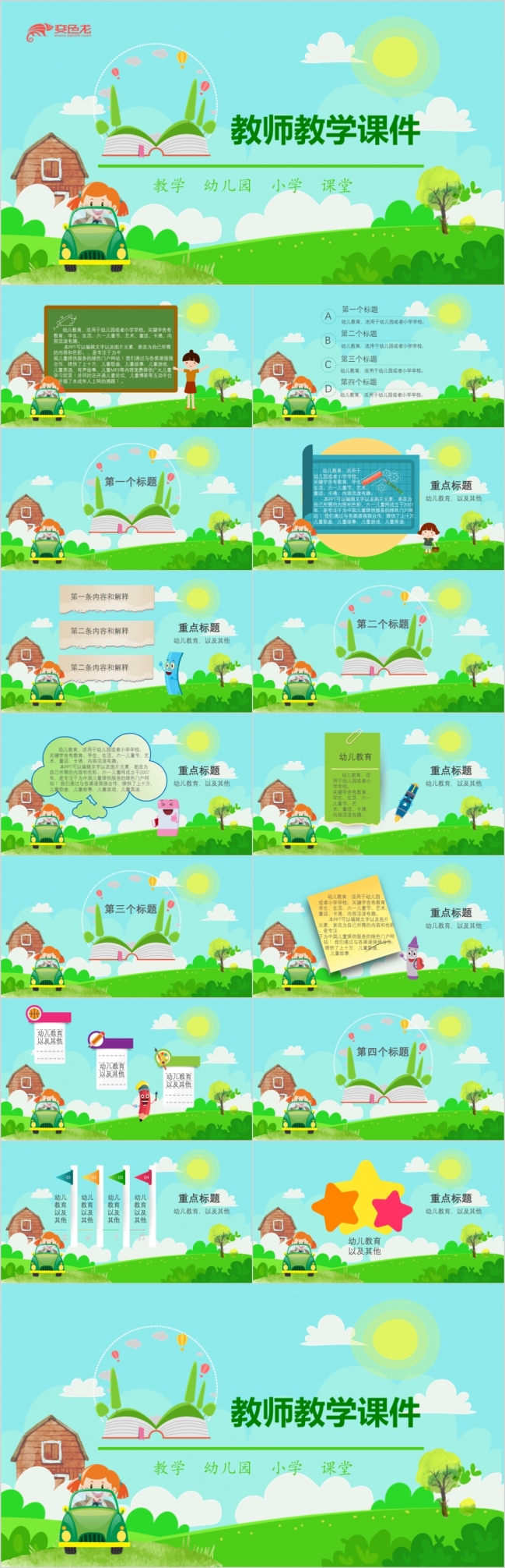 绿色清新阳光可爱卡通幼儿园教学课件PPT模版