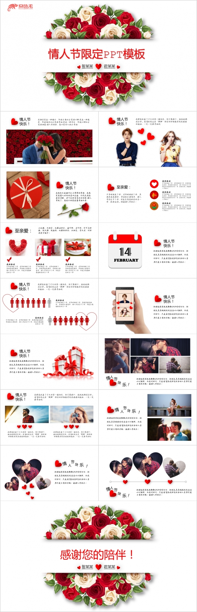 实用精品情人节表白结婚喜宴庆典情侣电子纪念册PPT模板