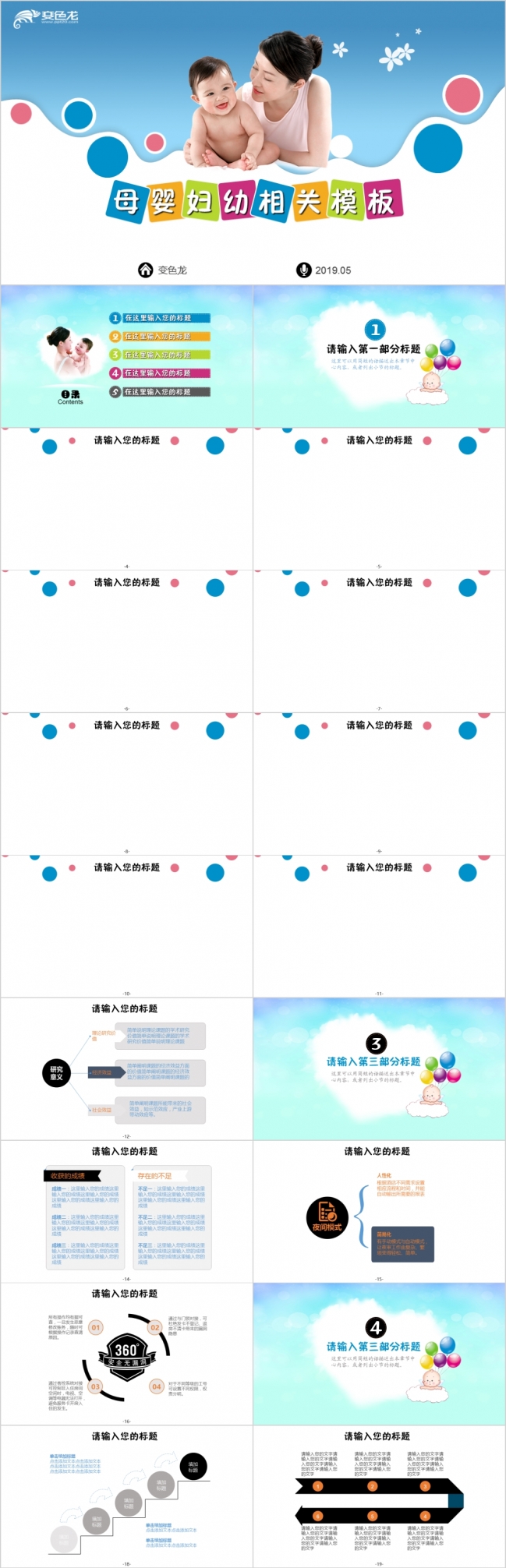 婴幼儿母婴妇幼保健育儿启蒙PPT模板