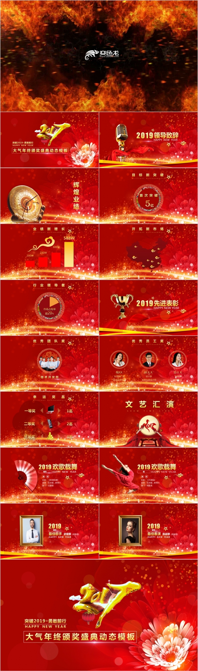 震撼10秒倒计时年终总结元旦年会颁奖晚会典礼表彰大会PPT模板