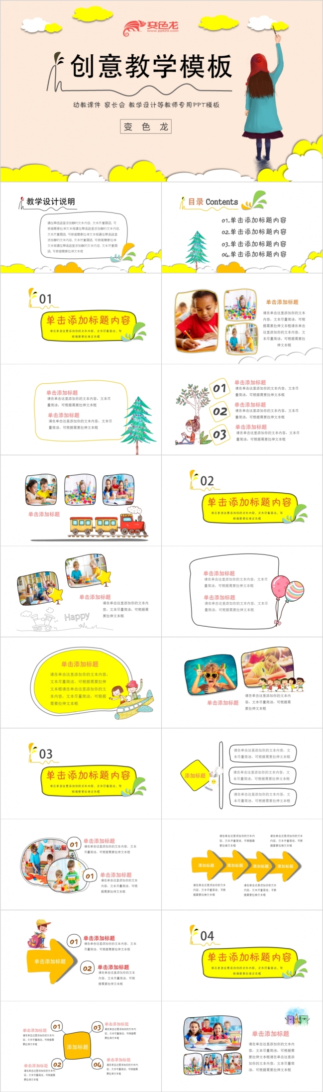 2019创意云朵简洁PPT模板