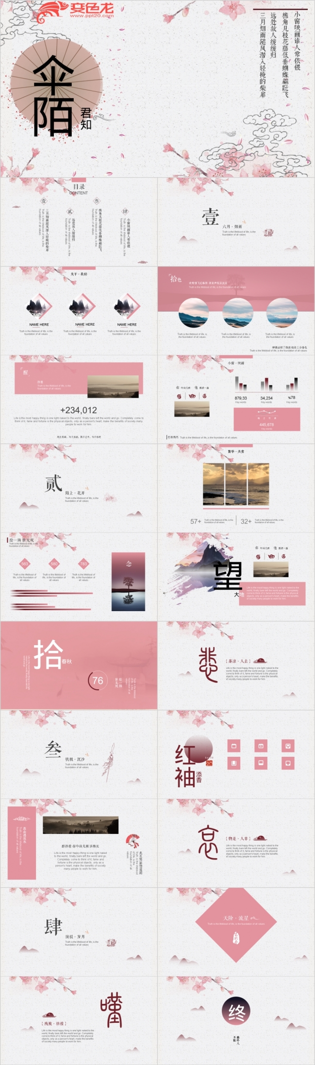 伞陌君知中国风创意企业简介个人述职产品推广通用PPT模板