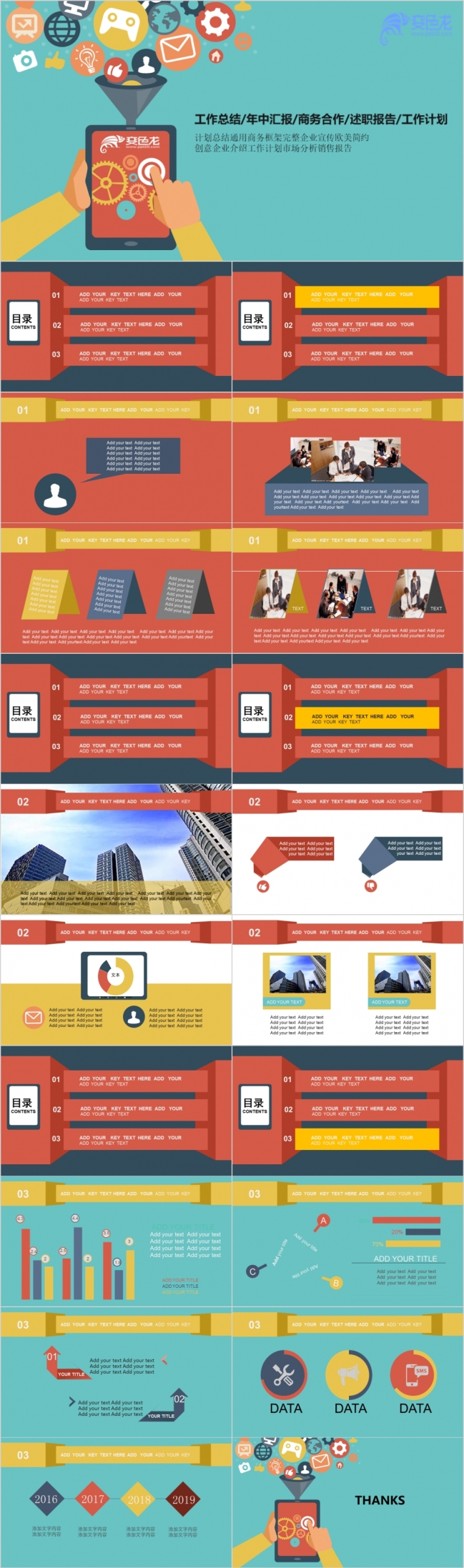 互联网电子商务公司市场分析工作计划创意企业介绍设计圈PPT模板