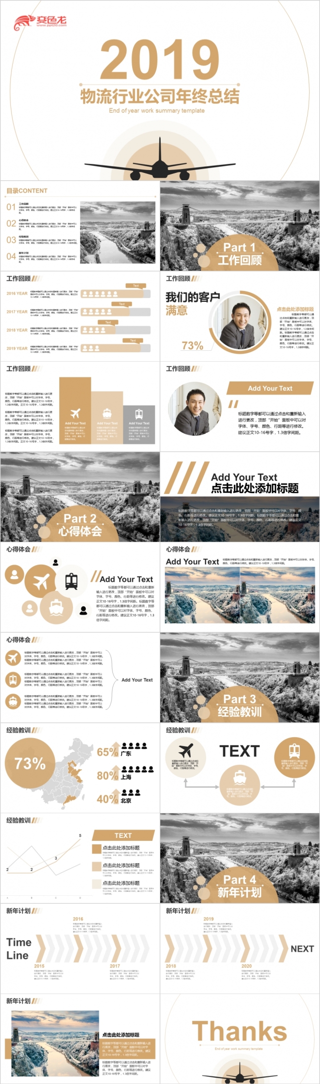 简约外贸运输货运配送物流快递行业通用PPT模板