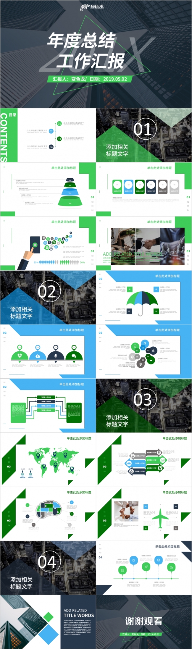 2019蓝绿色环保科技年终工作总结商业策划工作汇报PPT模板