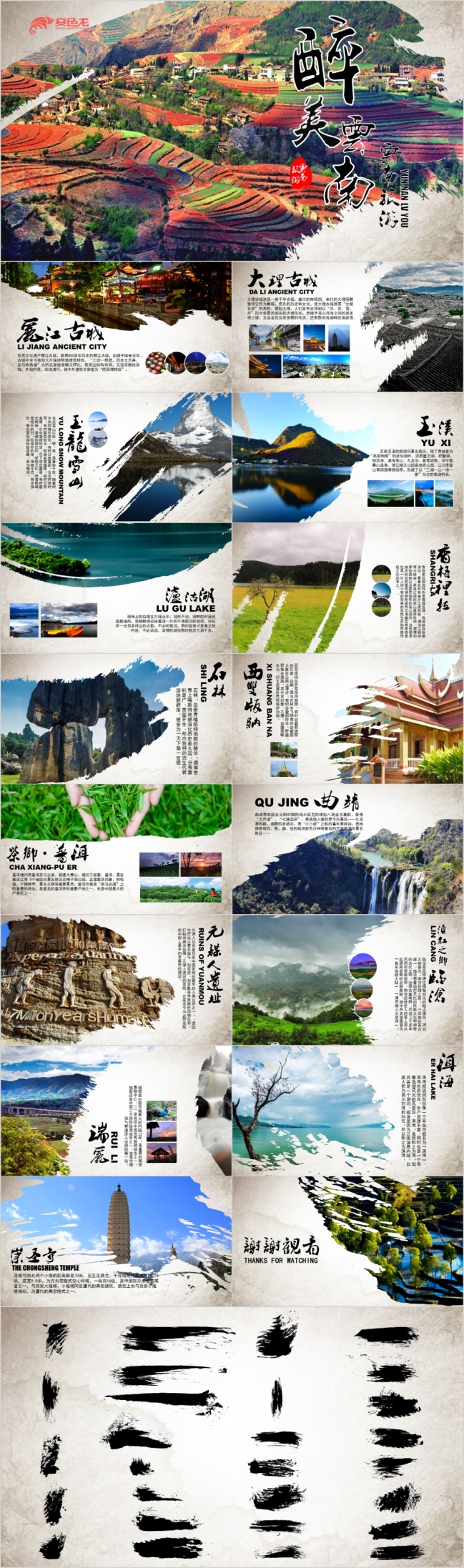 2019醉美云南中国风云南旅游宣传推广PPT