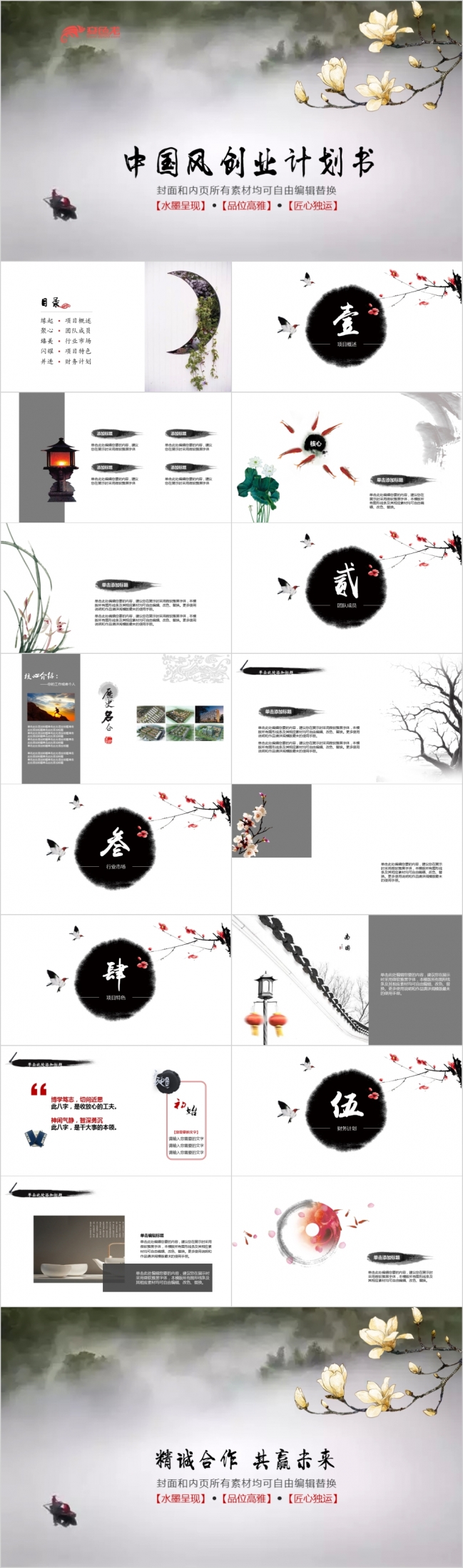 2019中国古韵风企业计划书通用ppt模板