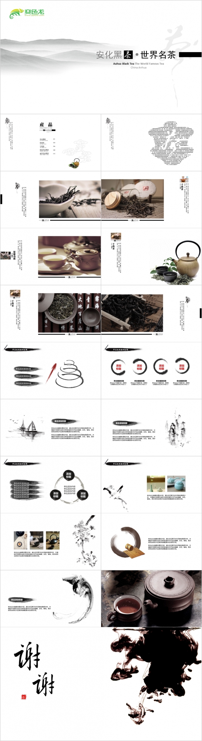 中国风茶文化采茶茶叶功夫茶茗茶普洱茶茶韵水墨西湖龙井PPT模板