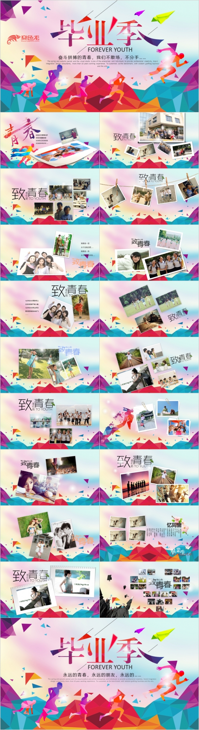 2019友谊大学聚会青春活力毕业季PPT相册