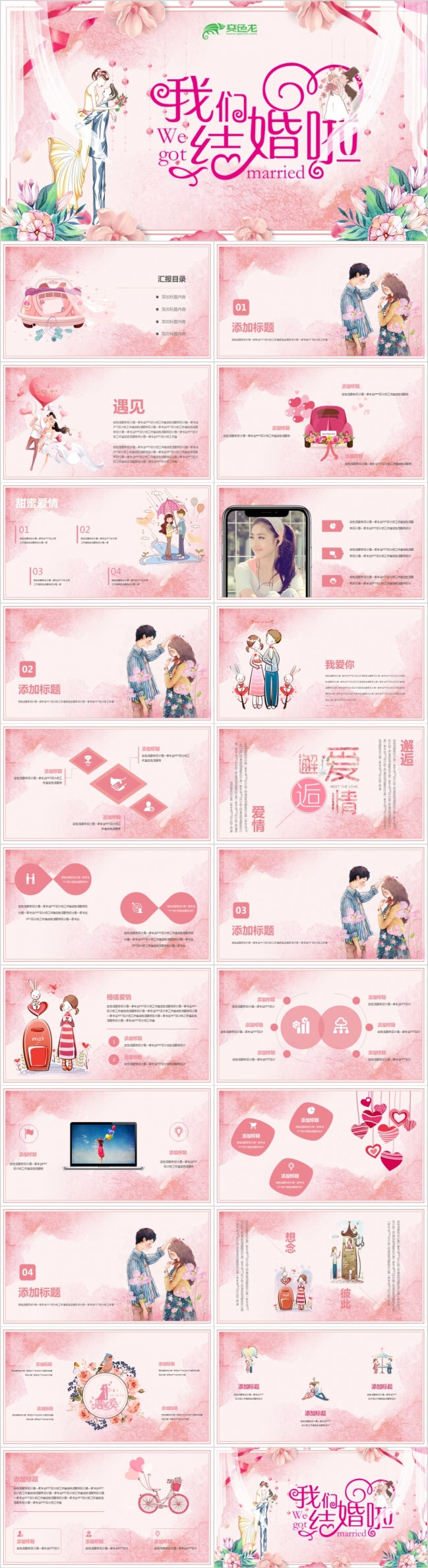精美温馨结婚恋爱表白情人节玫瑰花水彩画创意PPT模板