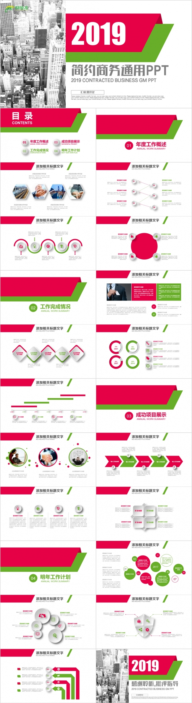 红绿色创意图形简约商务通用商业计划书PPT模板