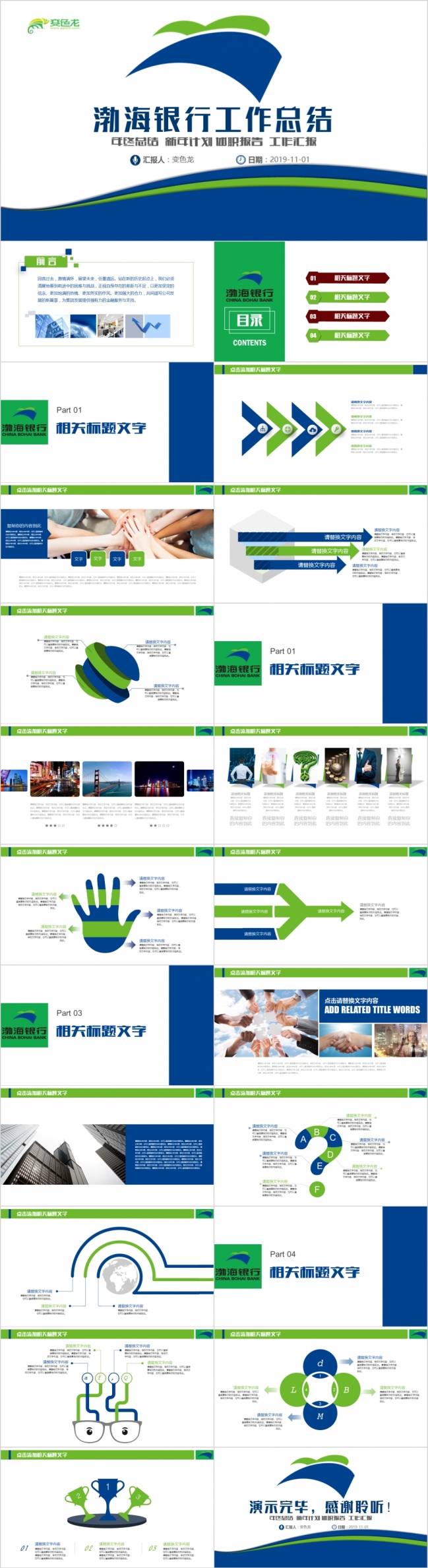 渤海银行工作汇报动态ppt模板