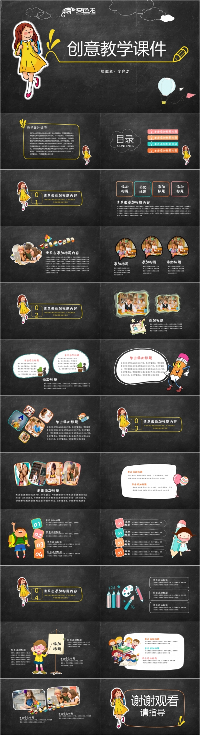 黑板风格创意卡通简洁PPT模板
