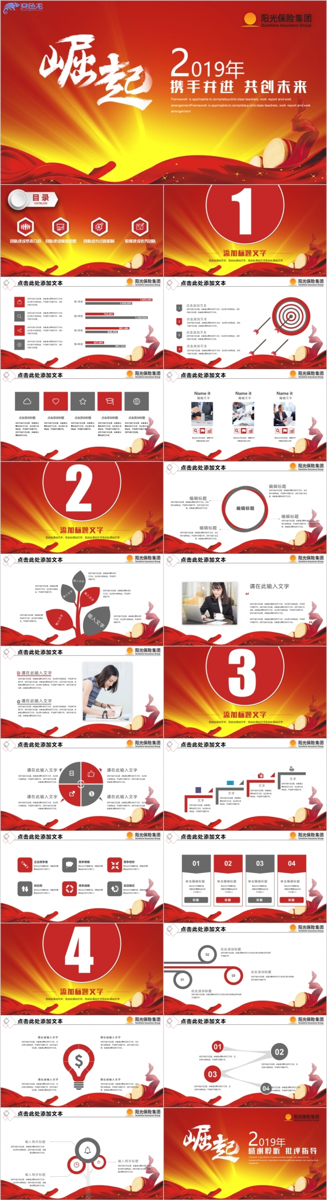 简洁精致阳光保险集团公司保险理财PPT模板