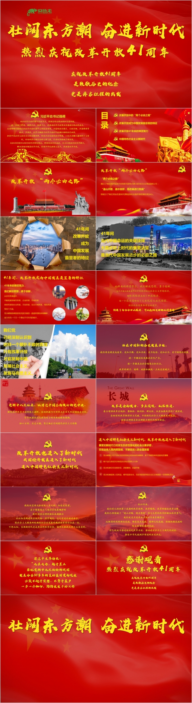 东方红基调五星红旗飘扬改革开放40周年党建党课党支部PPT模板