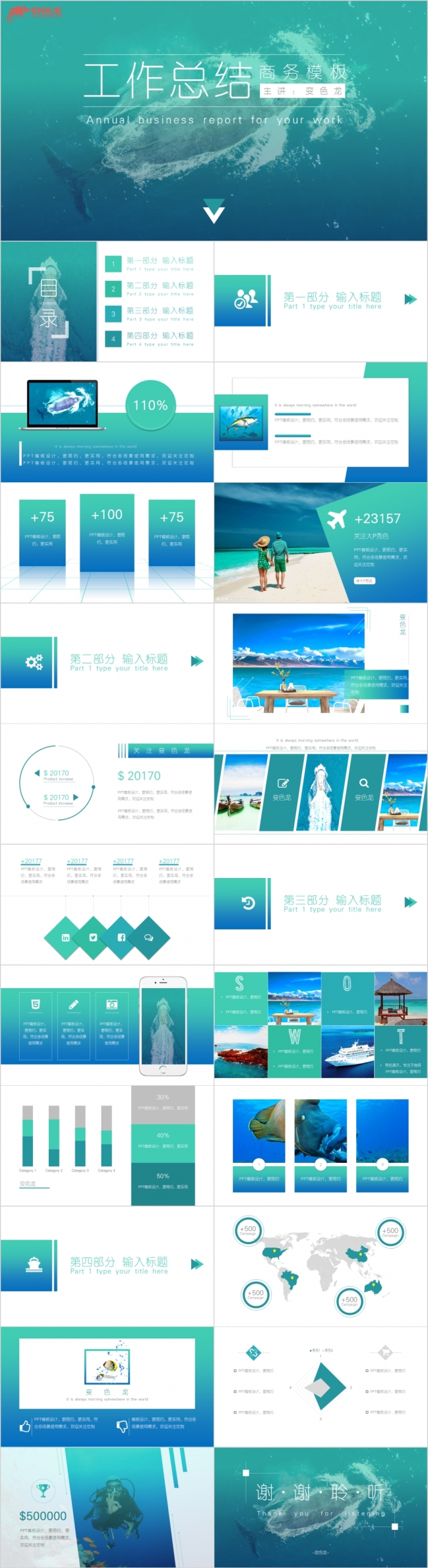 网页风海洋主题工作总结报告商务通用PPT模板