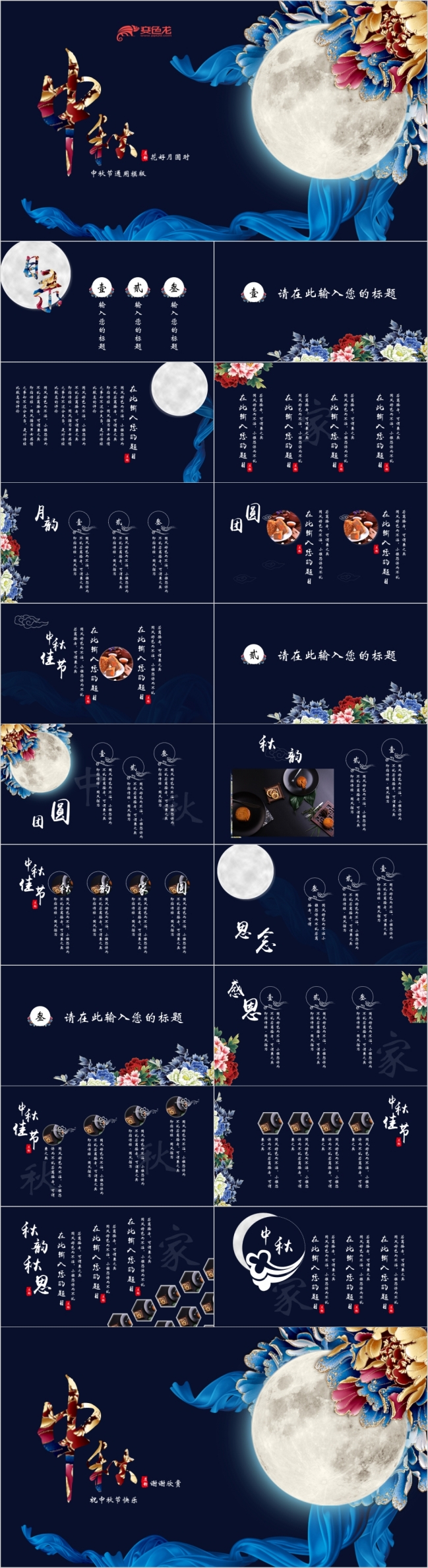 蓝色中国风中秋节企业策划通用PPT模板