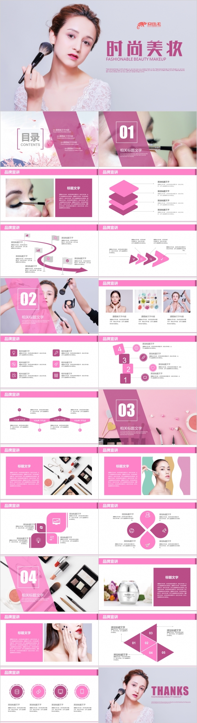 时尚精美彩妆女性紫色美容美妆时尚彩妆美容美发艺术化妆品PPT模板
