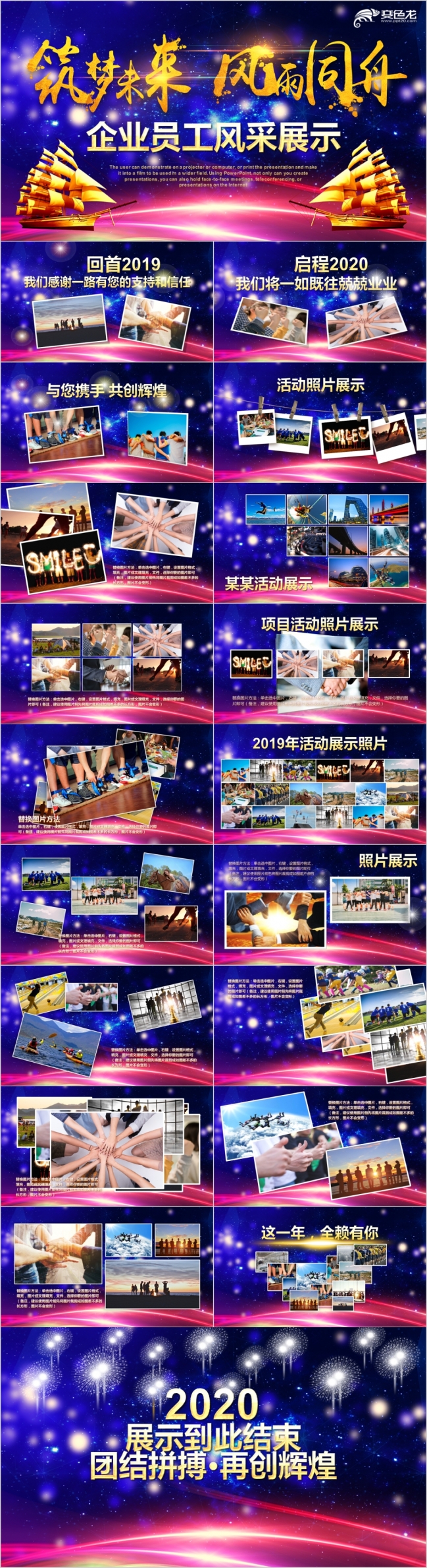 风雨同舟梦想启航企业员工风采展示PPT模板