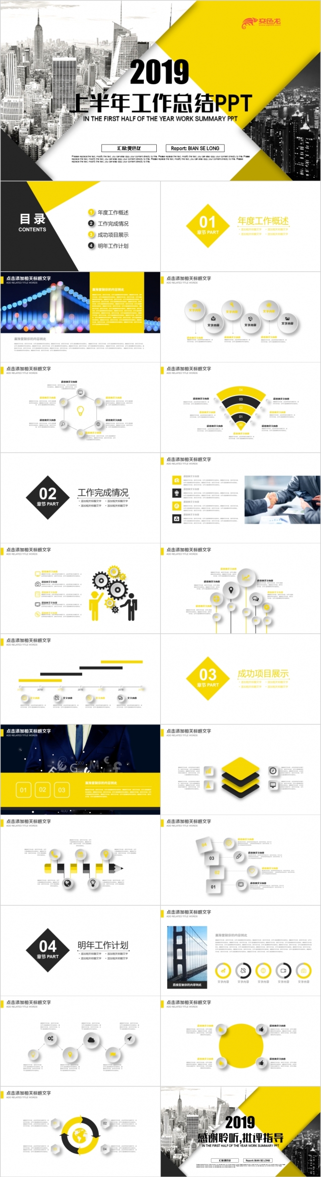 2019三色创意极简上半年总结汇报计划PPT