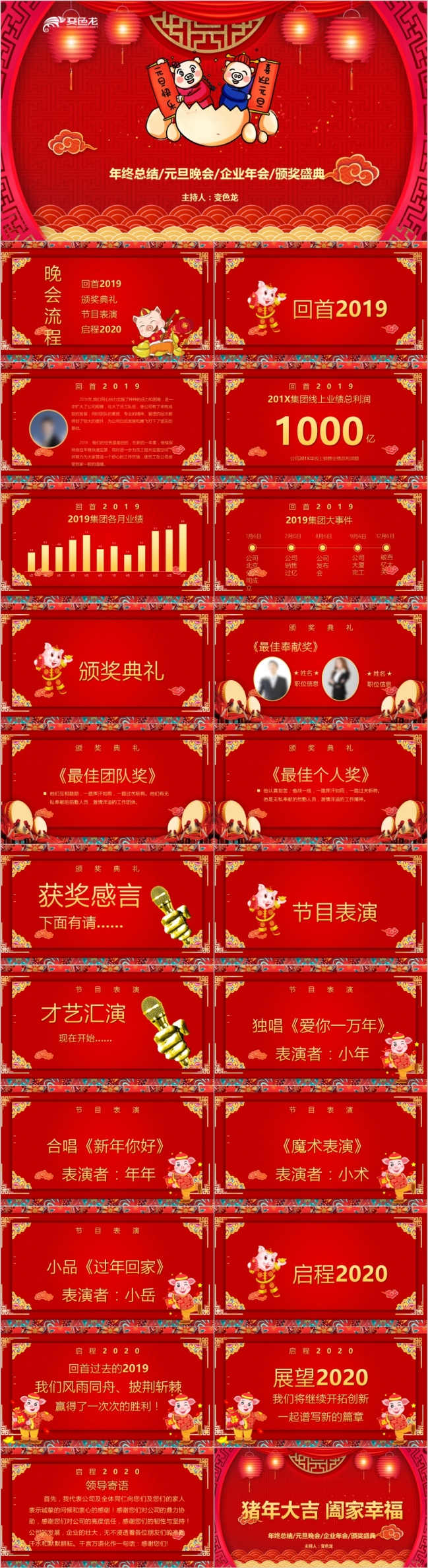 2019新年晚会元旦晚会颁奖典礼晚会流程节目预告PPT模板