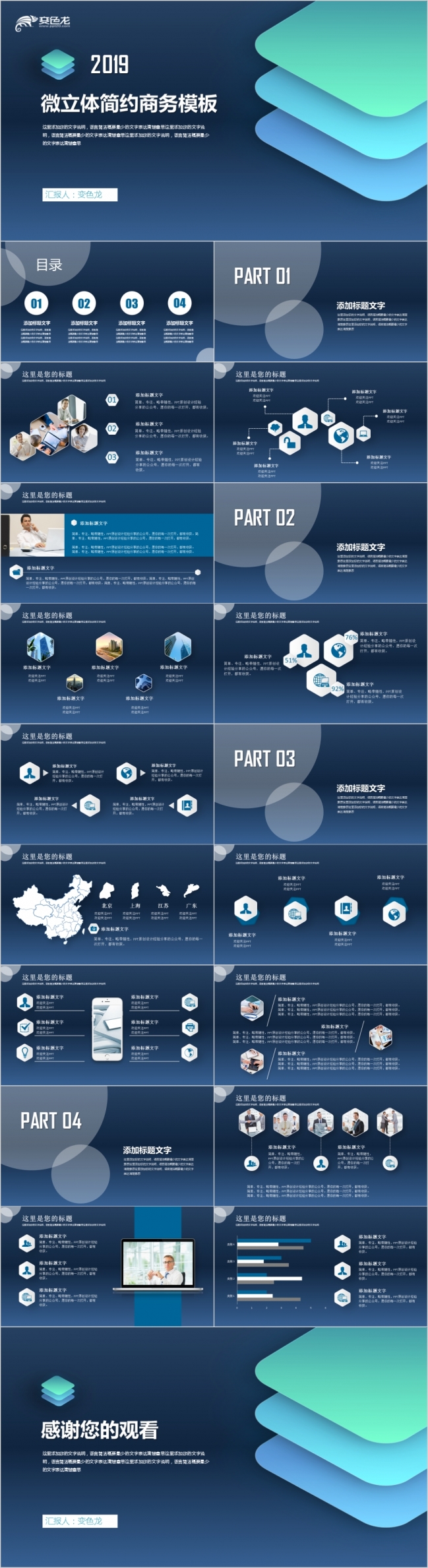 2019时尚简约微立体商务汇报PPT模版