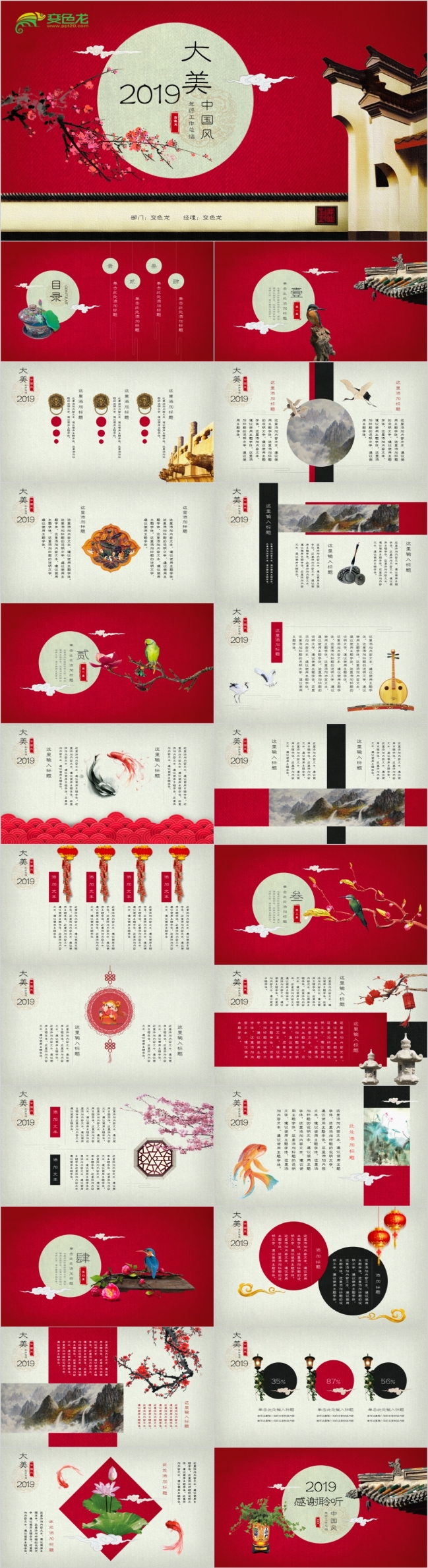 大美i中国风水墨春节喜庆年终工作总结PPT模板