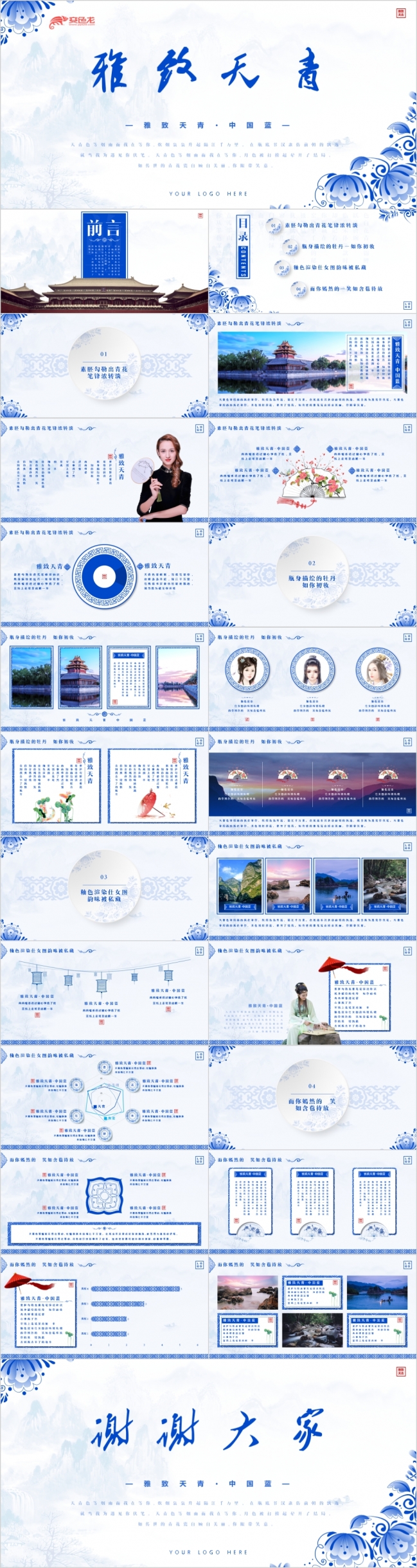 蓝色青花瓷中国风年终汇报PPT模版