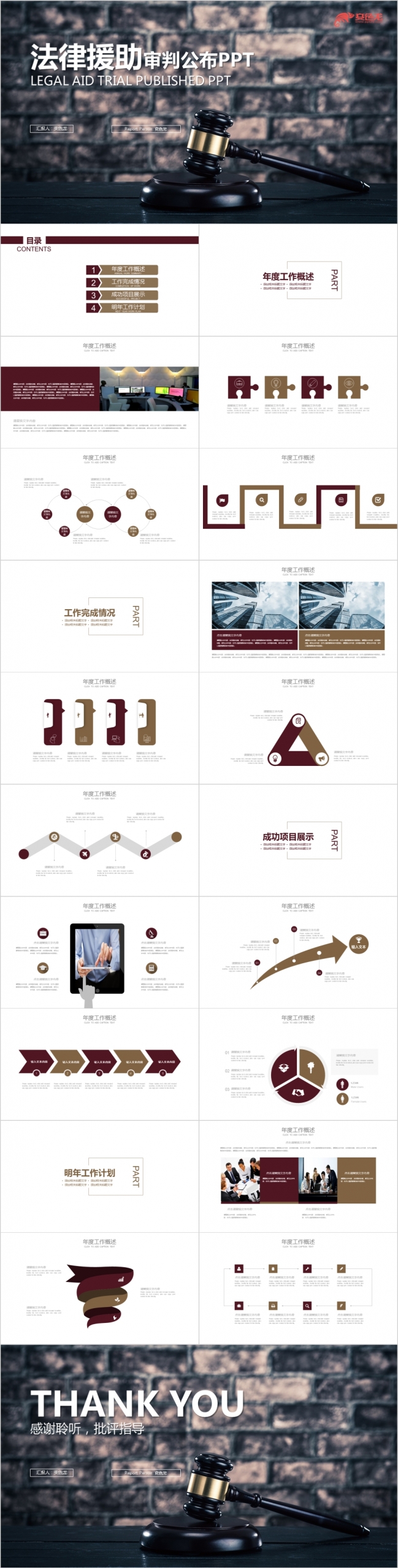 严谨法槌商务法律援助法律服务律师事务所PPT模版