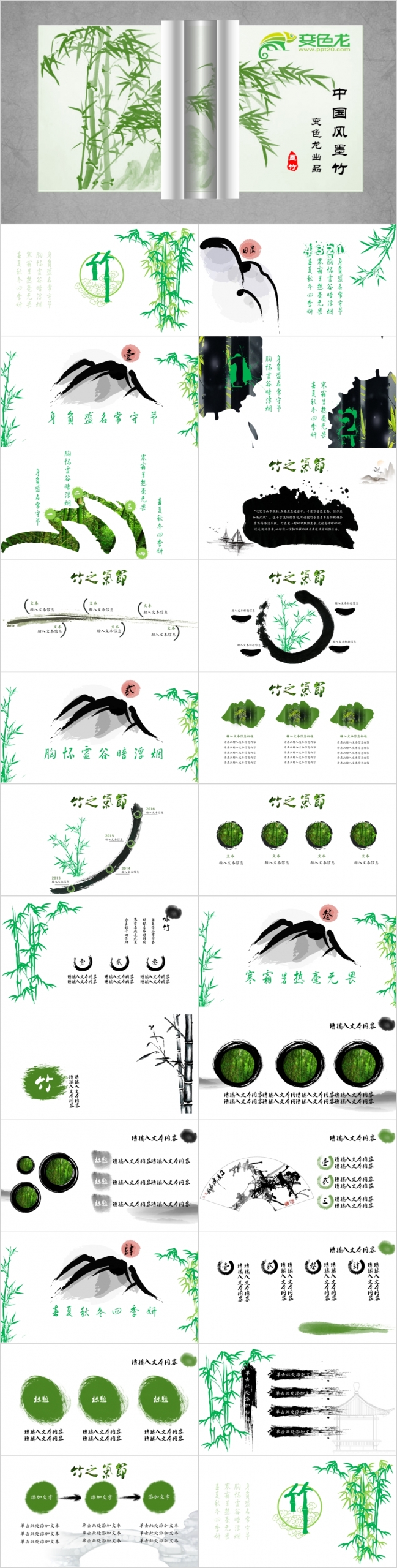 中国风花中四君子之竹PPT模板