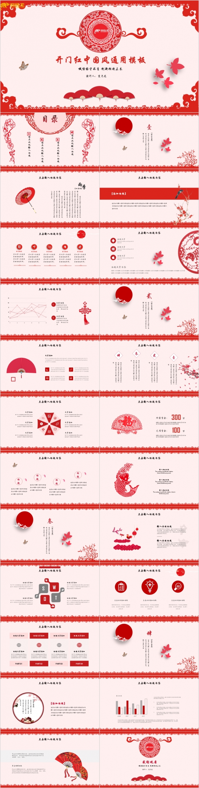 红色开门红精致剪纸中国风节日活动PPT模版
