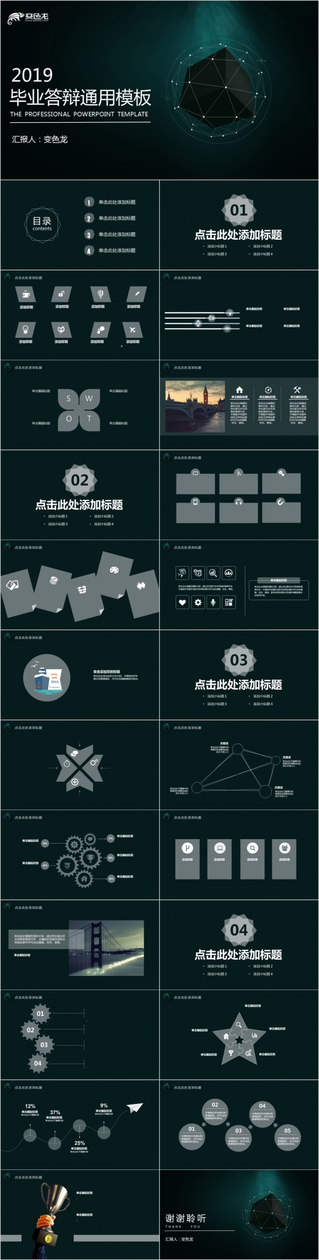 高端创意精美毕业论文开题报告答辩汇报PPT模版t